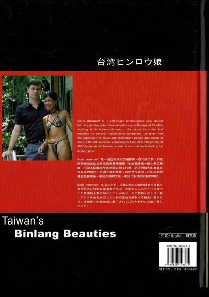 Boris Artemieff - Taiwan's Binlang Beauties: Portraits of a culture - Image 4