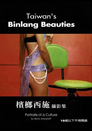 Boris Artemieff - Taiwan's Binlang Beauties: Portraits of a culture