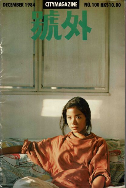 CITYMAGAZINE NO. 100 December 1984 - 1984