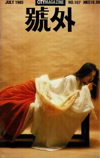 CITYMAGAZINE NO. 107 July 1985 - 1985