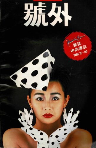 CITYMAGAZINE NO. 110 October 1985 - 1985