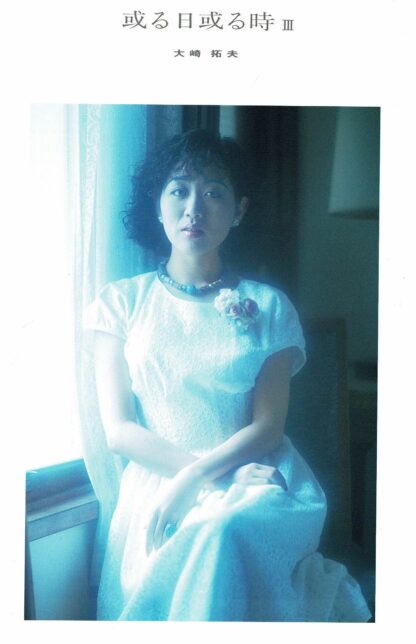 Furi Taimu 3/Free Time, Part 3 - 1995 - Image 3