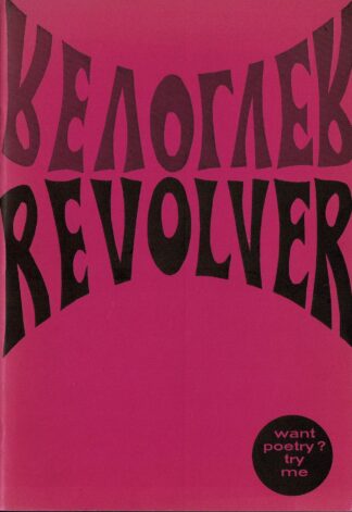 Revolver 1 - 1968