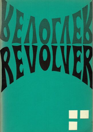 Revolver 3 - 1968